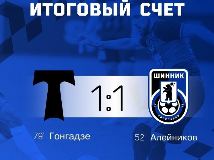     Фото: ФК «Шинник» Ярославль (vk.com)