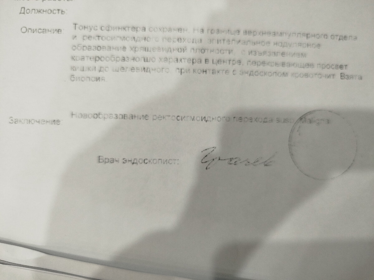 Результат колоноскопии