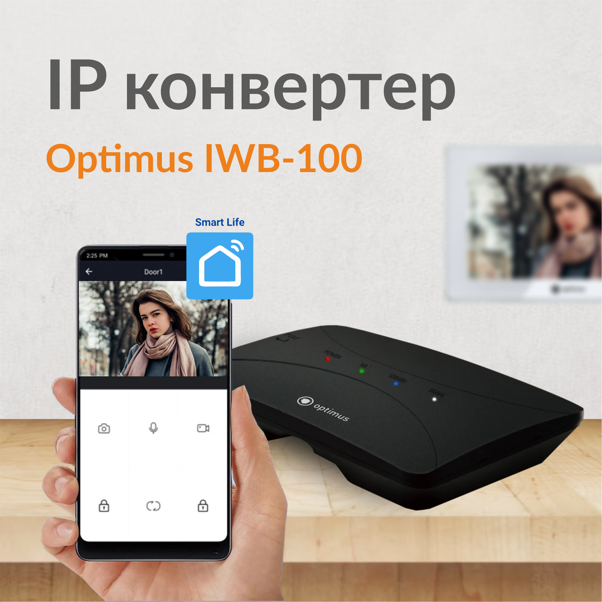 IP-конвертер Optimus IWB-100 для видеодомофона | Optimus | Дзен