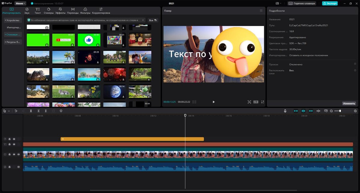 скриншот из видеоредактора CapCut