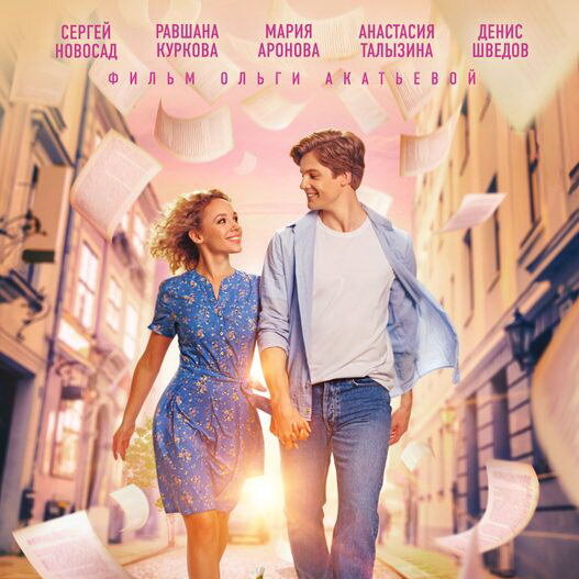     «Я делаю шаг» с Анастасией Талызиной и Сергеем Новосадом покажет Первый канал