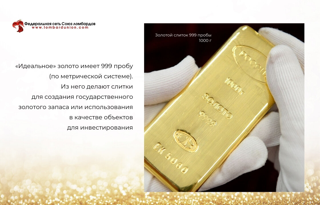 При выборе ювелирных украшений из золота покупатели в первую очередь обращают внимание на пробу.-2