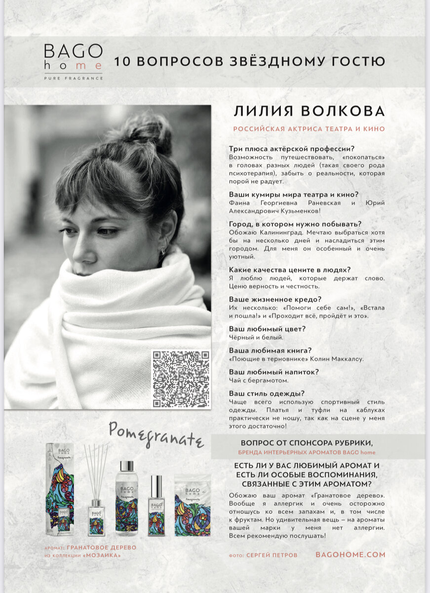 Публикация в журнале "Театральная афиша столицы", Декабрь 2023г.