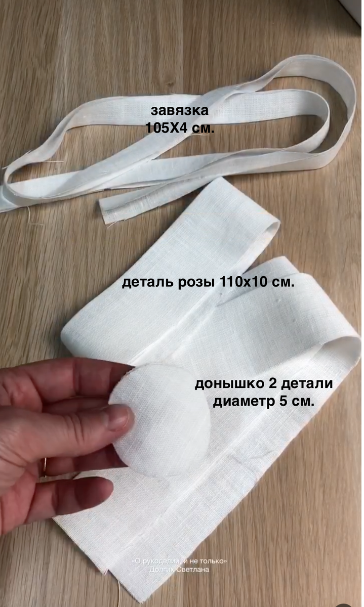 Для её пошива нужно всего 4 детали: завязка 105Х4 см.