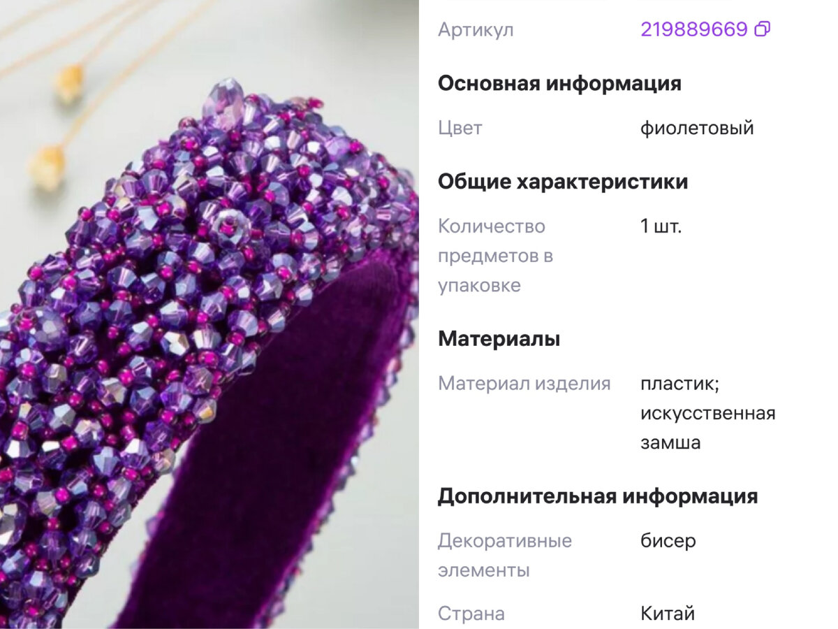 Ободок с кристалами с WB 