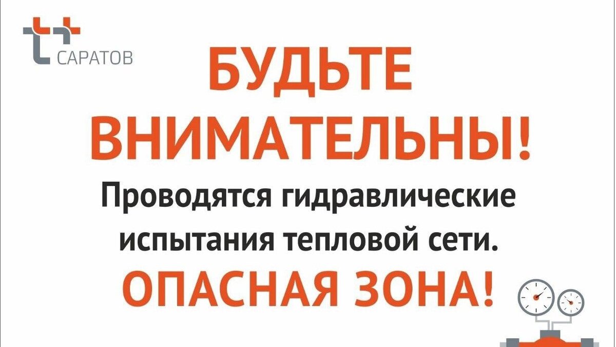 В островной части Балакова пройдут плановые испытания теплосетей |  Балаковский репортер | Дзен