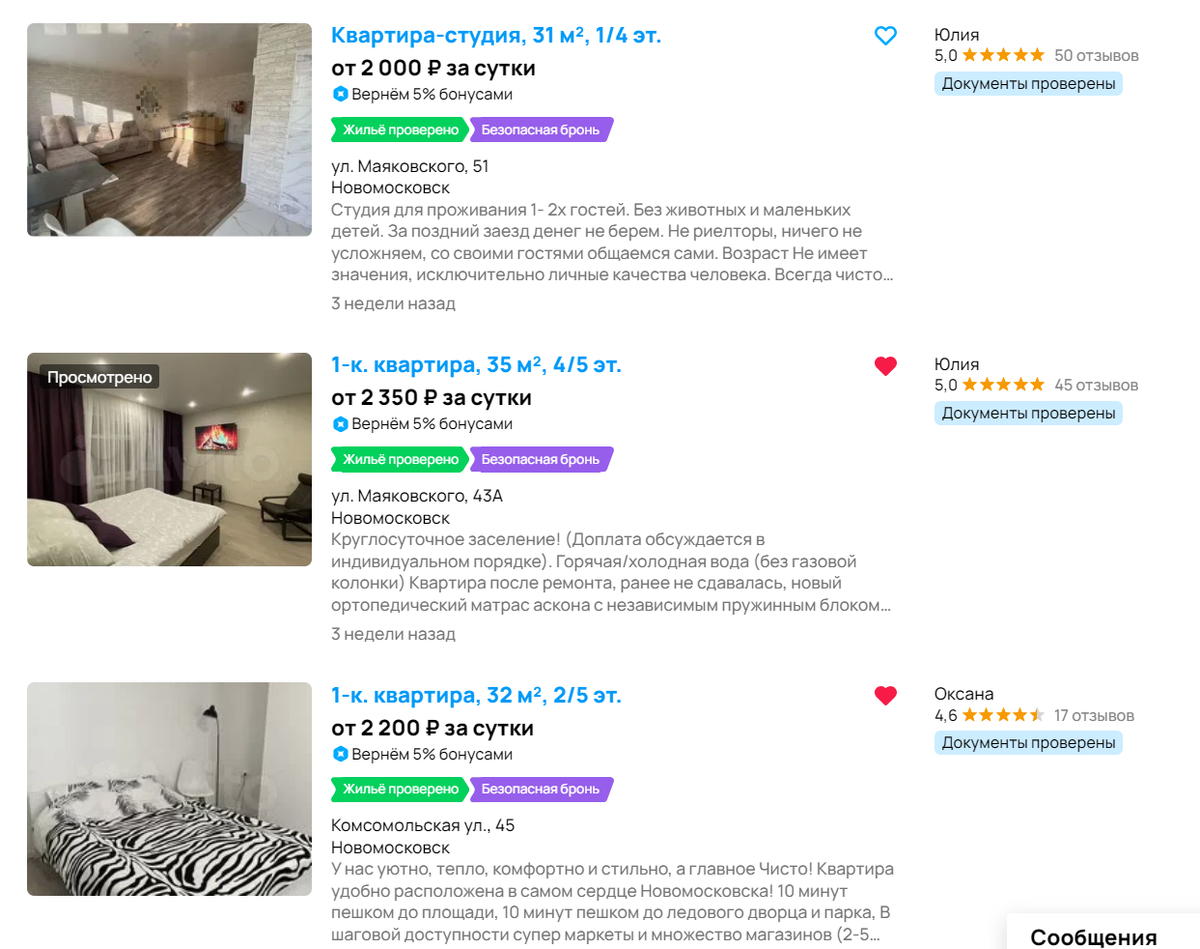 Как снять квартиру посуточно через авито