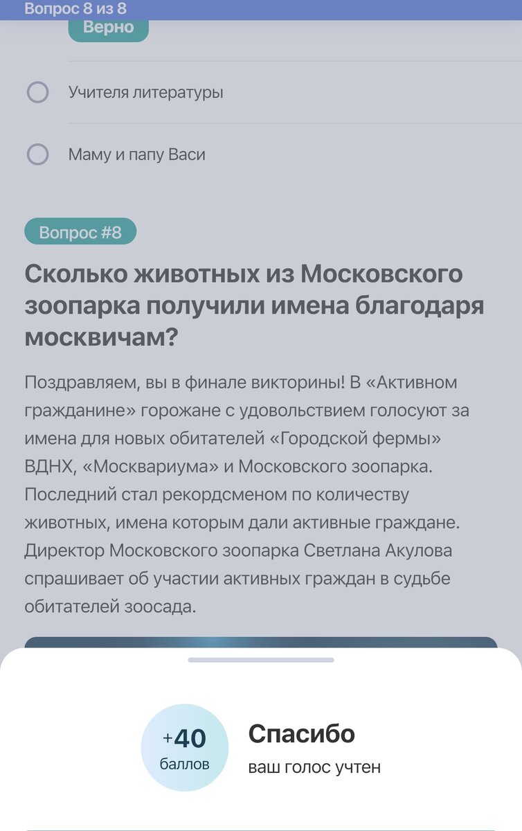 Ответы на викторину 10 лет «Активному гражданину». Специальный выпуск  Большой викторины | Мурка 🐈‍⬛ | Дзен