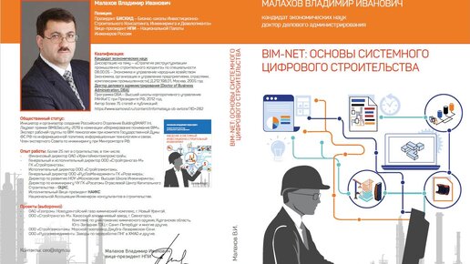 БИСКИД-BIM-12: Технологии информационного моделирования. Зачем инвестору информационная модель?