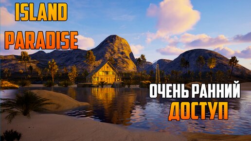 Island Paradise_ Крафтинг деревни на островах_Ранний доступ