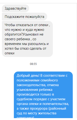 Вопрос, который поступил к нам через социальную сеть: Здравствуйте. Подскажите, пожалуйста, чтобы отказаться от опеки, что нужно и куда нужно обратиться? Усыновил не своего ребенка, со временем мы разошлись и хотел бы отказ сделать от опеки