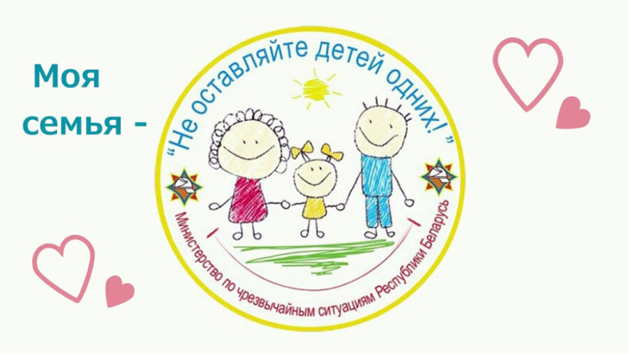     На Копыльщине проходит республиканская профилактическая акция "Не оставляйте детей одних!"