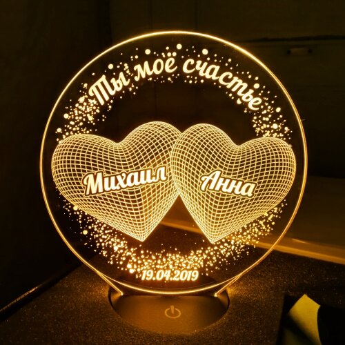 3D светильник «Ты мое счастье» в подарок молодоженам