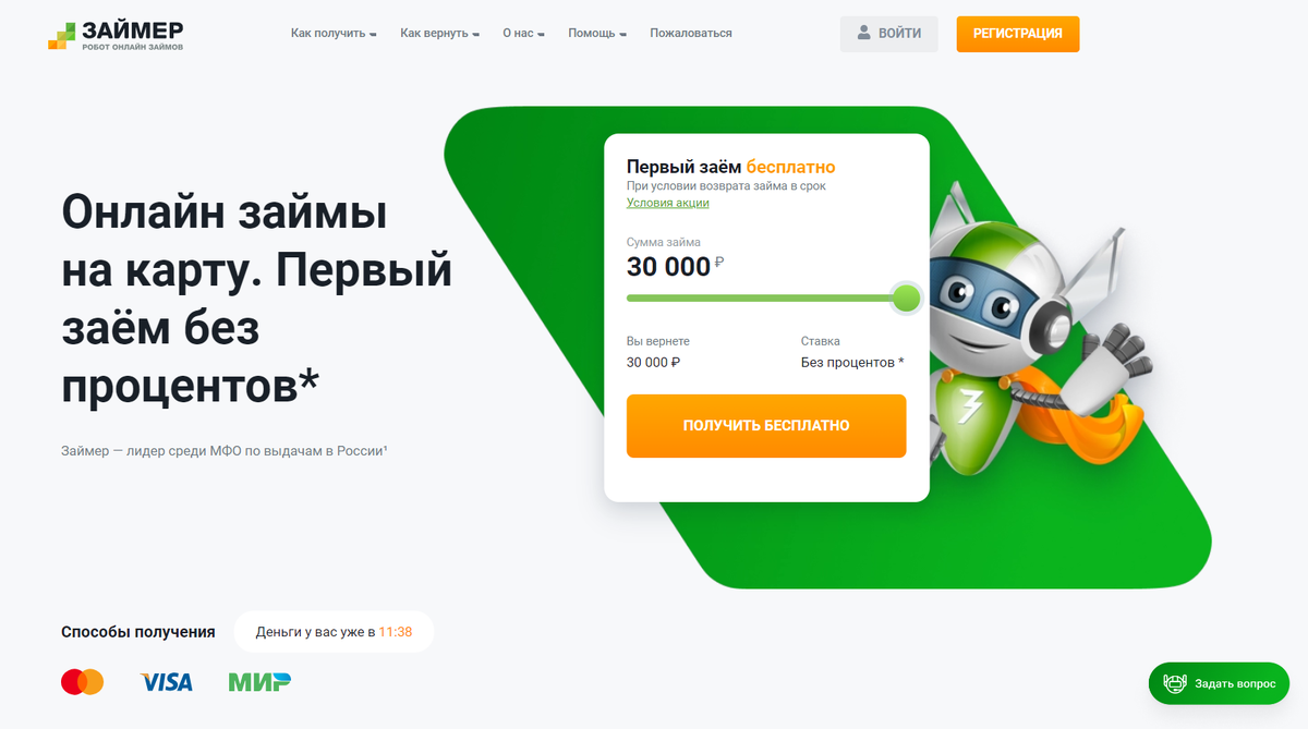 Сайт Займера