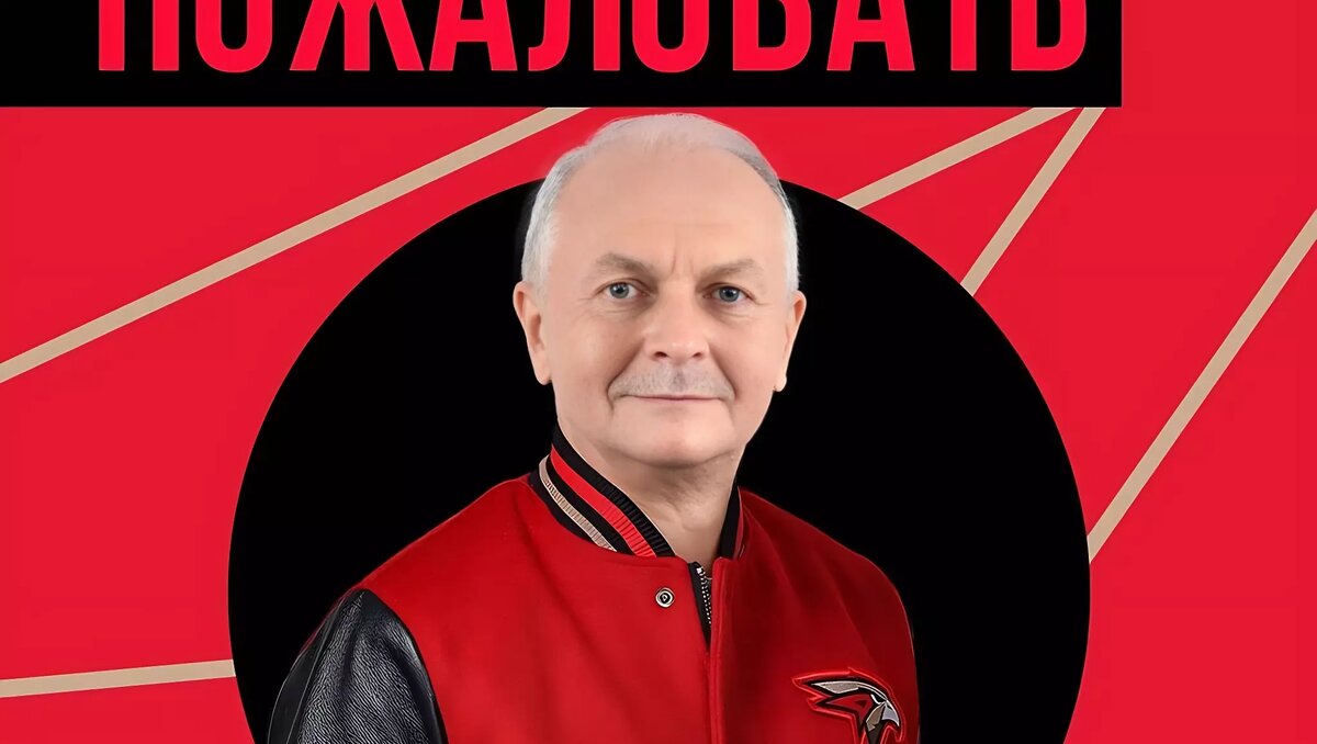     Источник: ХК «Авангард»