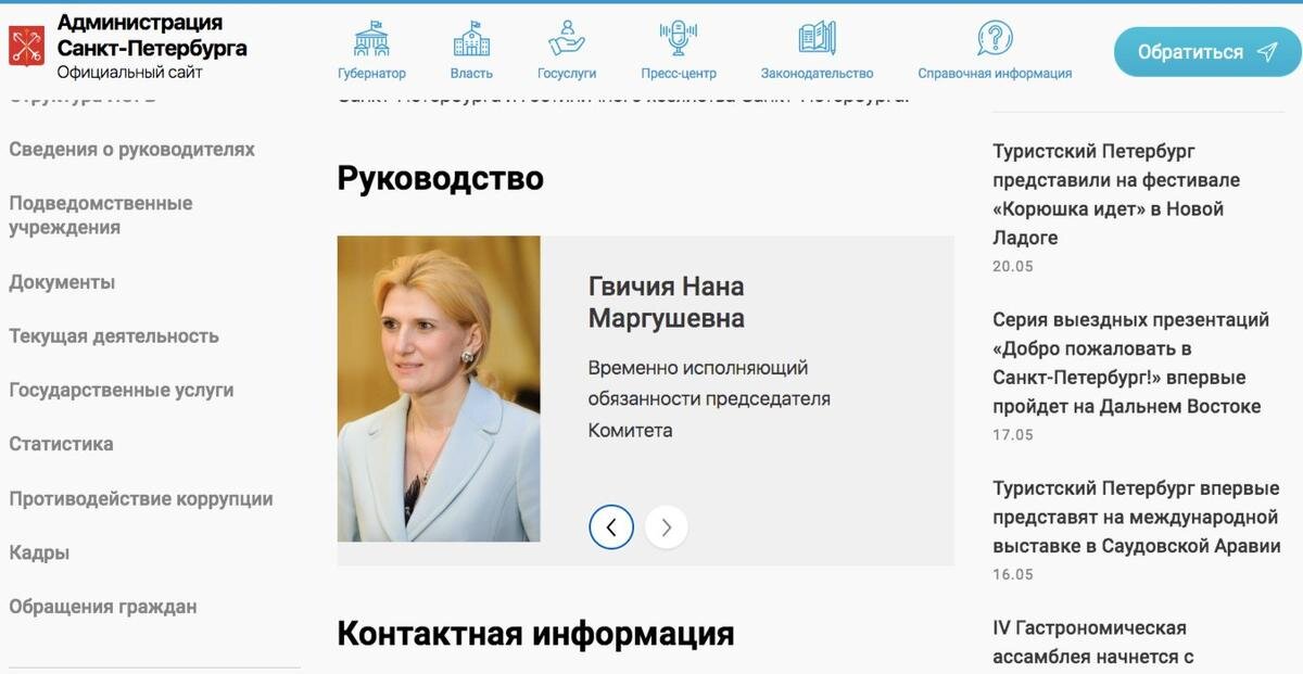 Скриншот: сайт Смольного