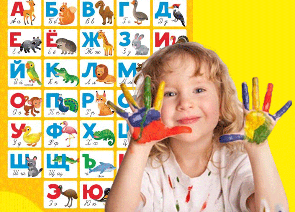 Азбука в стихах