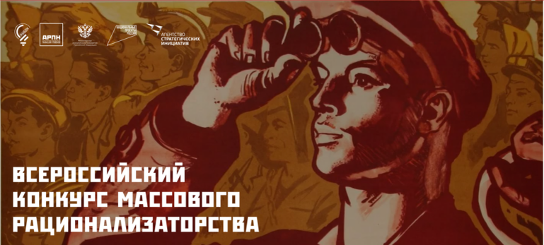    Открыт прием заявок на Всероссийский конкурс массового рационализаторства Кристина Просвиркина
