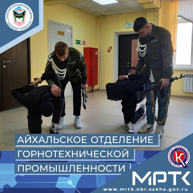 Всероссийские учения по антитеррористической защищенности отработаны в «Айхальском отделении горнотехнической промышленности».