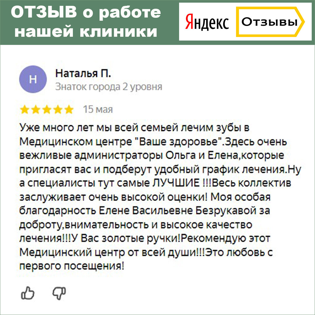 Новый отзыв о работе МЦ 