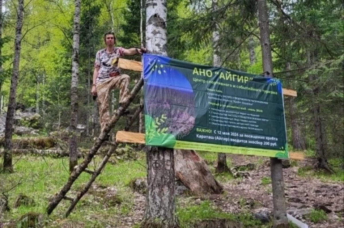    Жители Башкирии возмущены баннером об «экологическом взносе» на Айгире