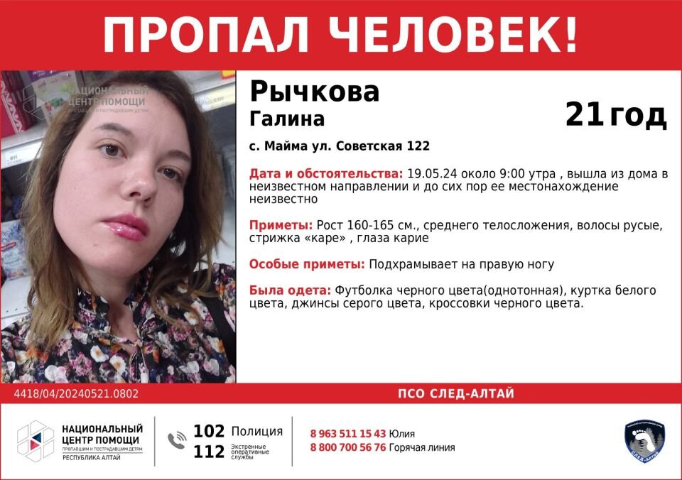    Пропавшая девушка. Источник: vk.com/sled_altay