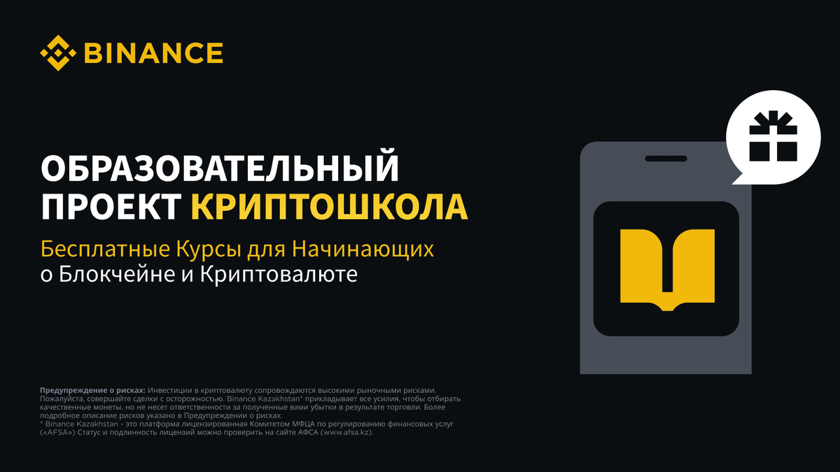 Бесплатный обучающий курс от криптобиржи Binance