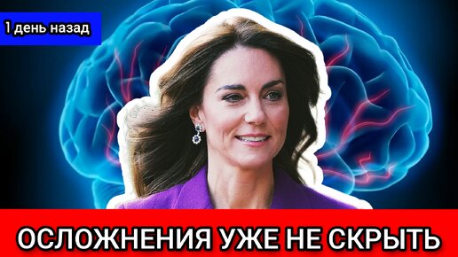 Что сегодня с Кейт Миддлтон? Стали известны подробности по ее здоровью