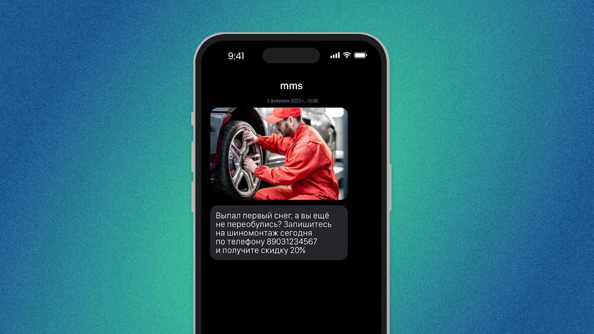 MMS-рассылки для бизнеса: в чём преимущества и как настроить | МТС  Маркетолог | Дзен