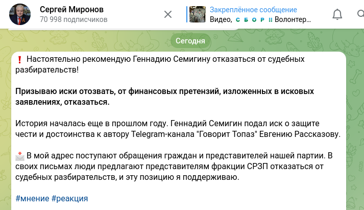    Скриншот t.me/mironovonline.