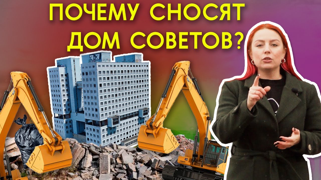 СНОС ДОМА СОВЕТОВ в Калининграде!