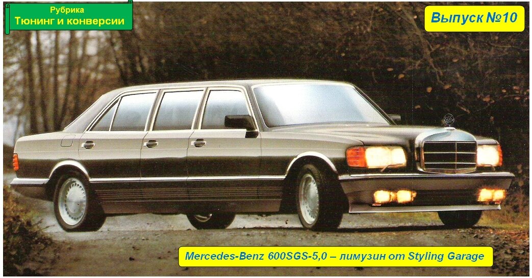 Mercedes-Benz 600SGS-5.0 (W126)