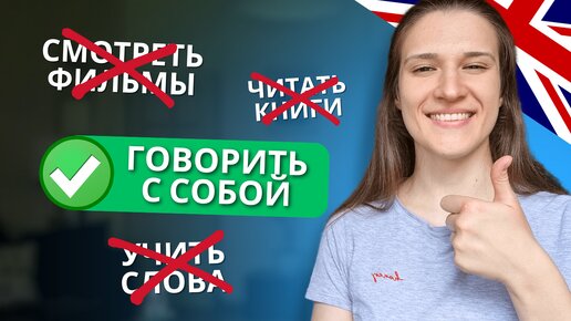 Как начать учить английский: ТОП 5 наблюдений спустя 16 ЛЕТ обучения