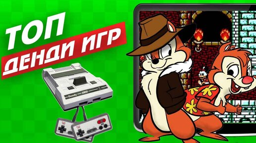 Лучшие игр на Dendy, о которых вы забыли