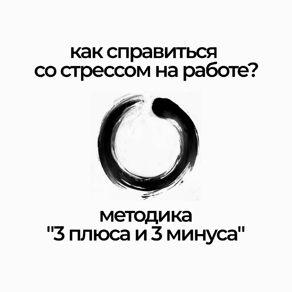 Как справиться со стрессом на работе? Методика 