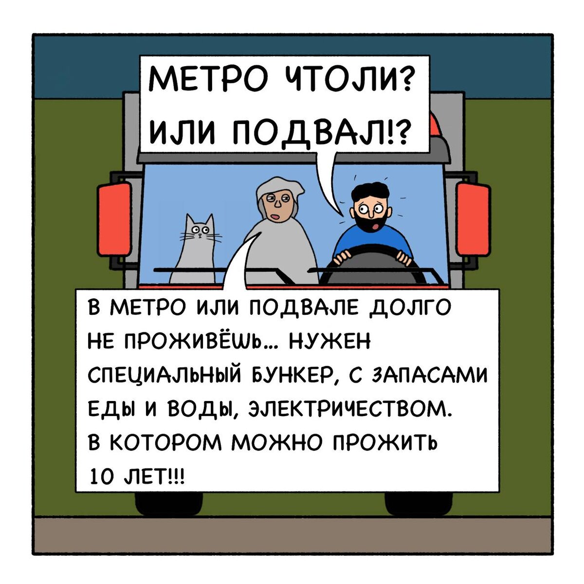 Альтернативная концовка: В комиксе спрятана пасхалка 😎 нашел кто нибудь?)-...