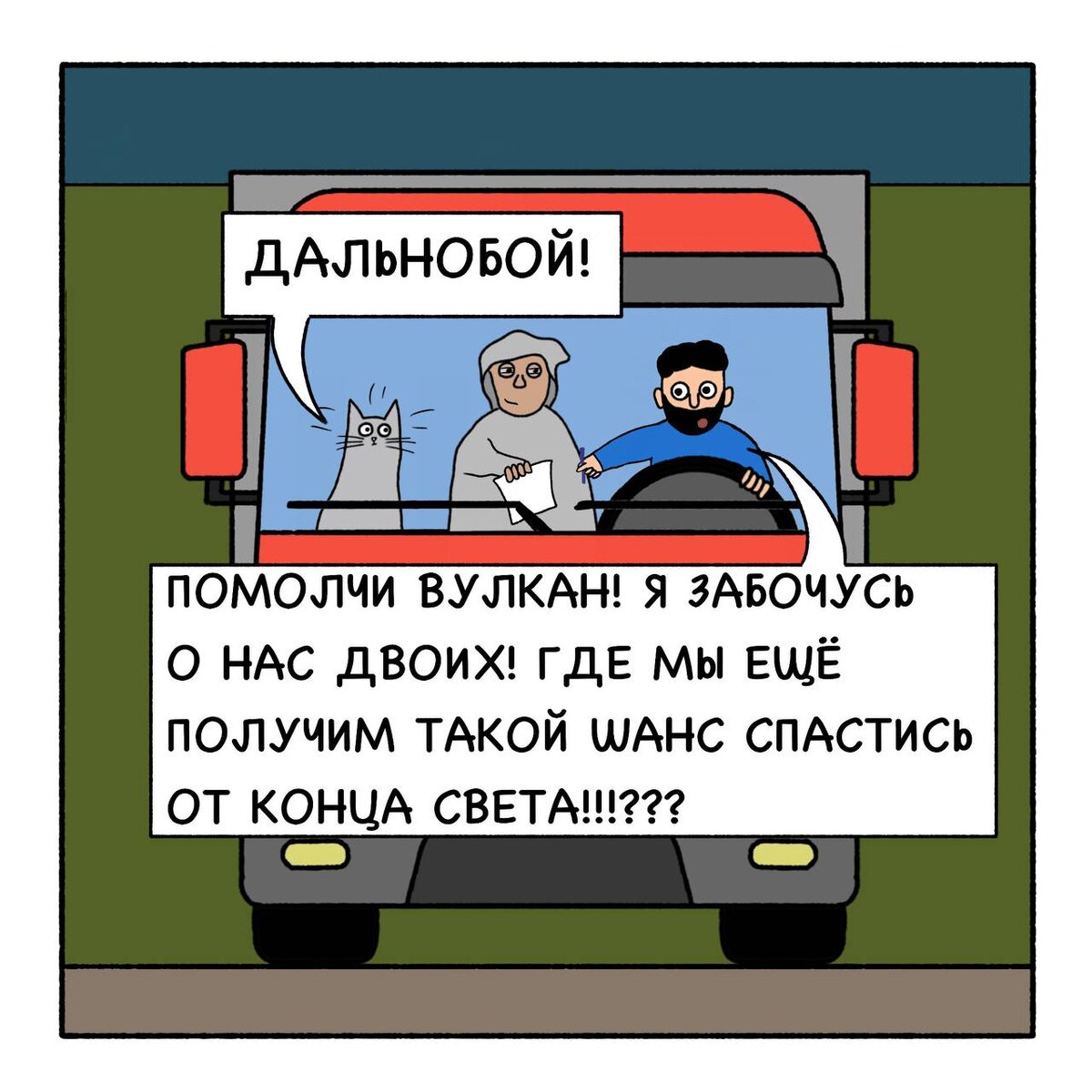 Альтернативная концовка: В комиксе спрятана пасхалка 😎 нашел кто нибудь?)-...