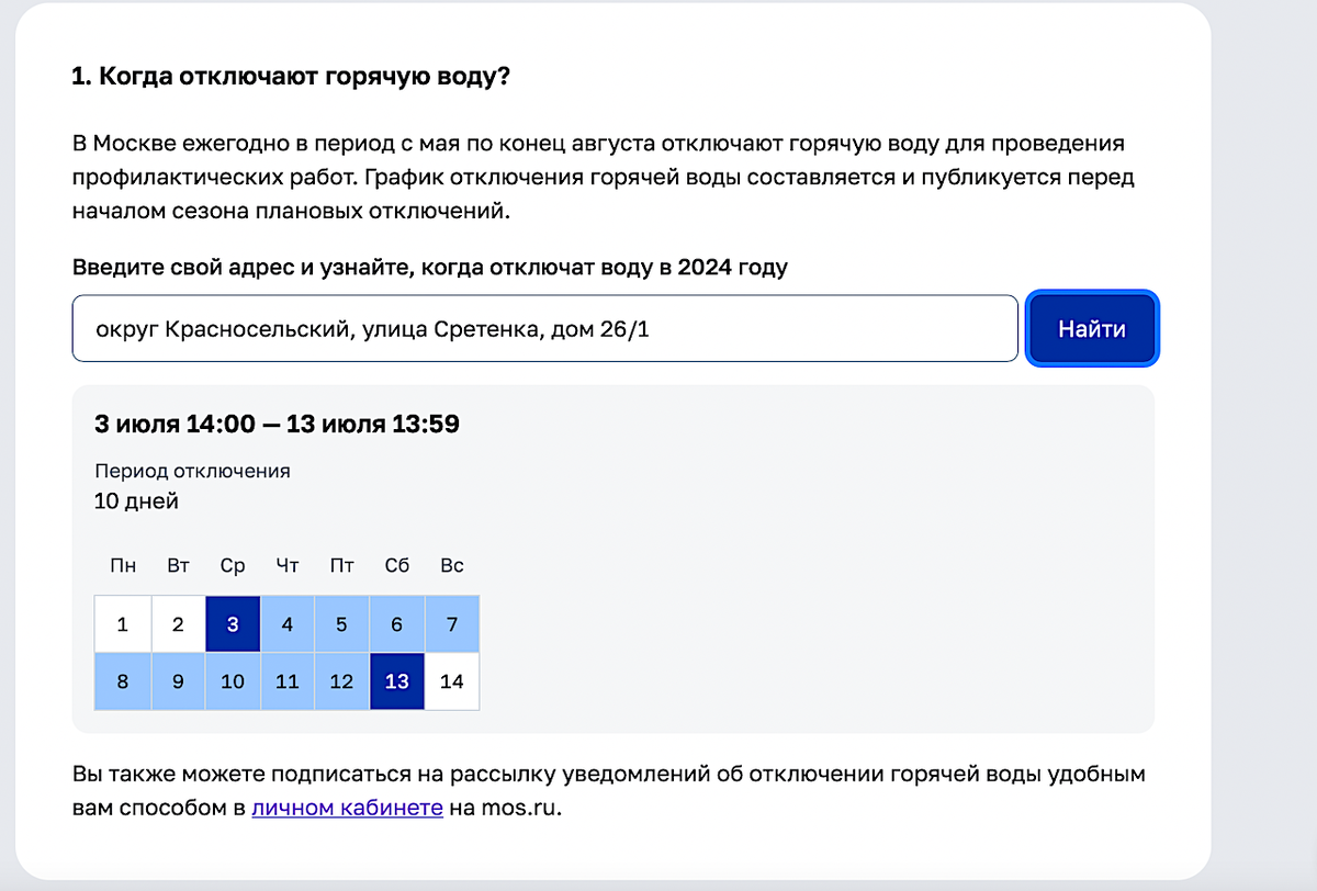 График отключения горячей воды в Москве 2024: адреса и даты •В Москве с 20 мая начались плановое отключение горячей воды.-2