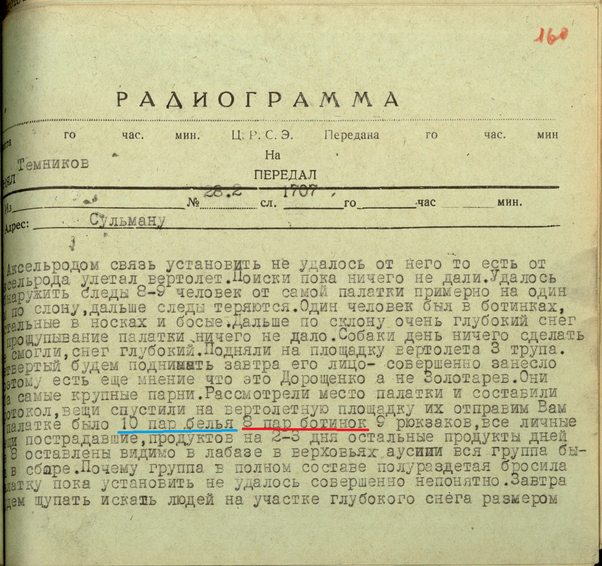 Фото 2. Радиограмма Масленникова от 28 января в которой он сообщает о восьми парах ботинок, найденных в палатке (Лист 160 УД). 