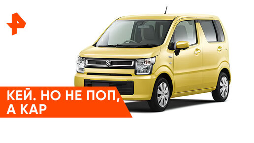 «Минтранс»: обзор автомобиля Suzuki Wagon R 2017