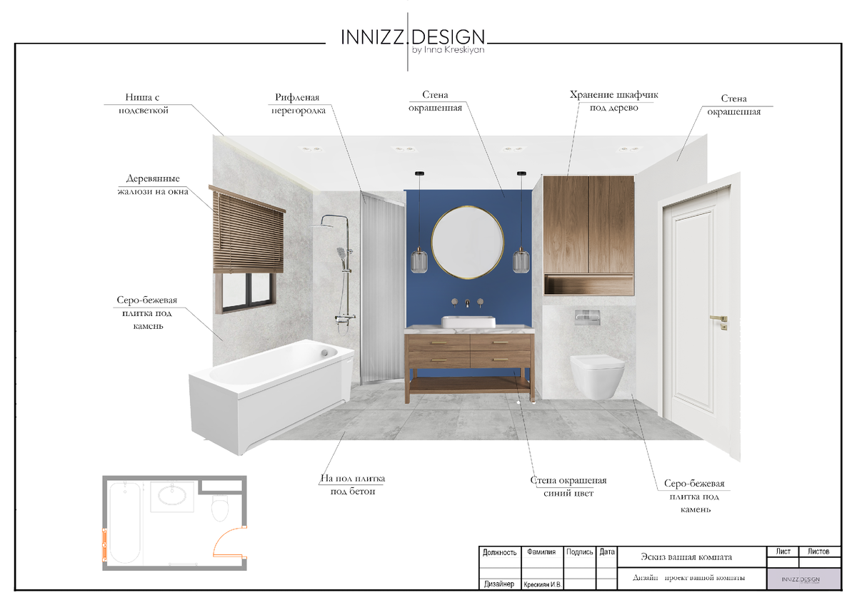 Второй эскиз. Ванная с фурнитурой в хроме и плиткой под бетон 