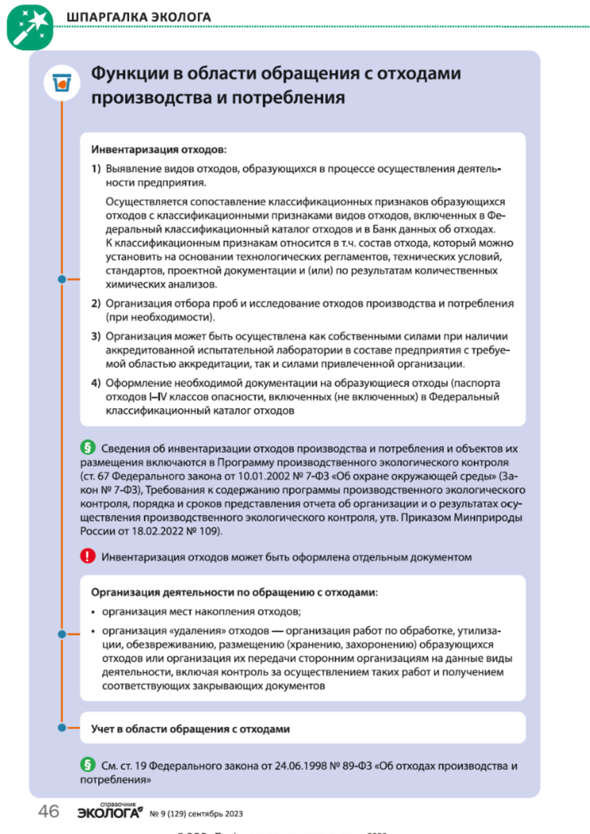 Какие функции эколог должен выполнять на предприятии в 2024 г.? |  Справочник эколога и ЭкоСпоры | Дзен