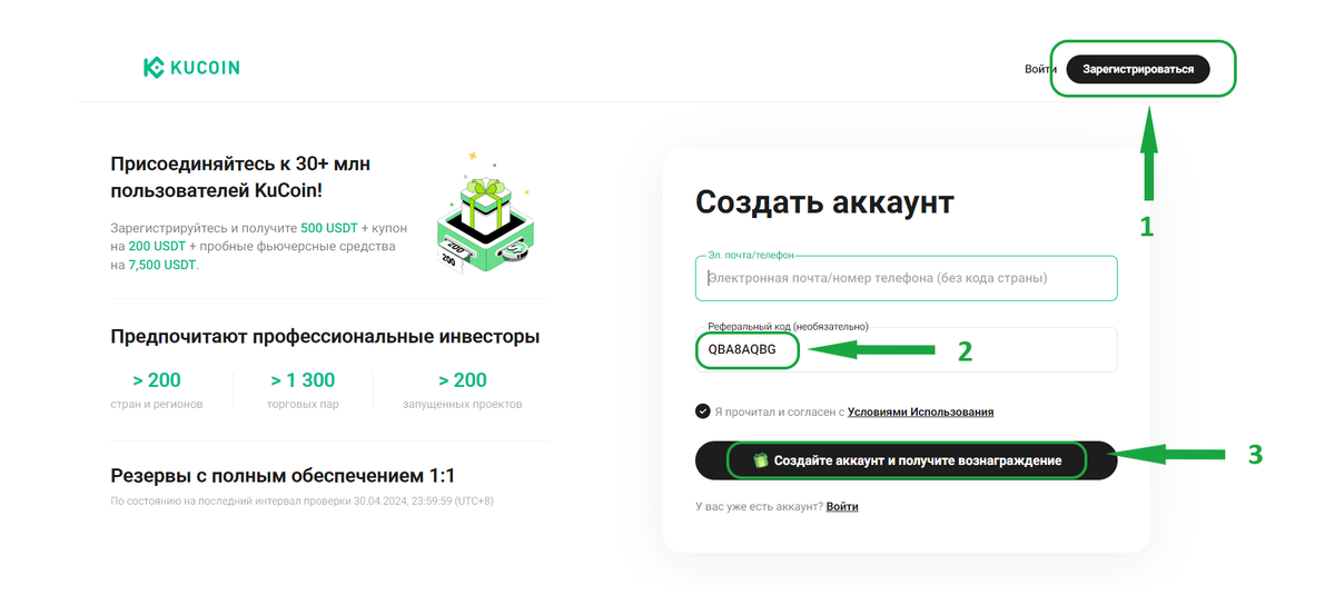 Реферальный код при регистрации даёт 20 скидку на торговые комиссии + бонус
