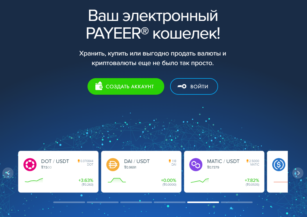 Кошелек PAYEER: как открыть и как пользоваться | Moby Geek | Дзен