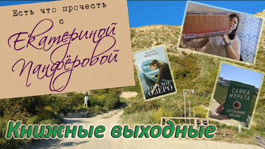 Книжные выходные! Большой ВЛОГ из Анапы с распаковкой книжного бокса