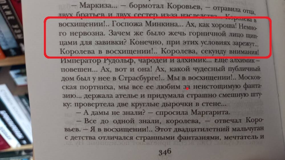 Минкина на балу у сатаны. М.Булгаков "Мастер и Маргарита". Фото автора статьи