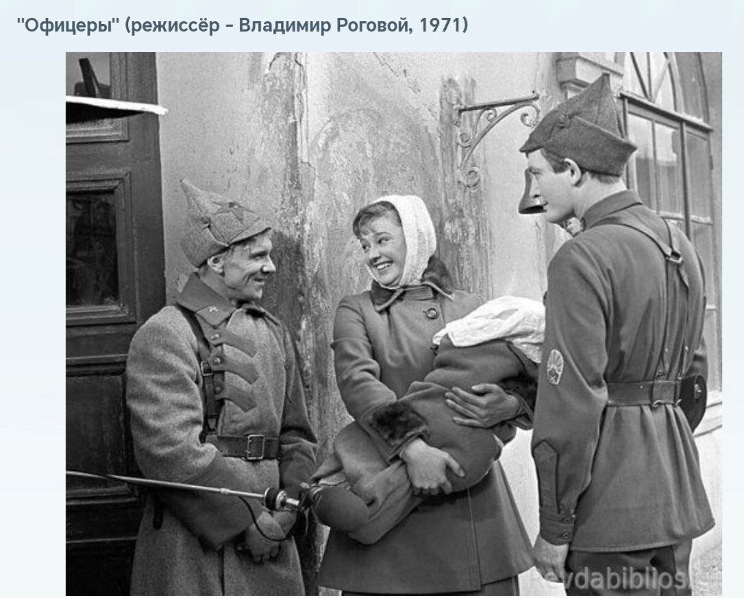 фрагмент фильма "Офицеры". Источник: http://revdabiblios.ru/