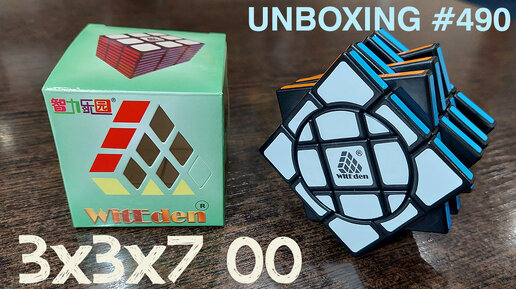 Unboxing №490 Супер Кубоид 3х3х7 00 | WitEden Super 3x3x7 00