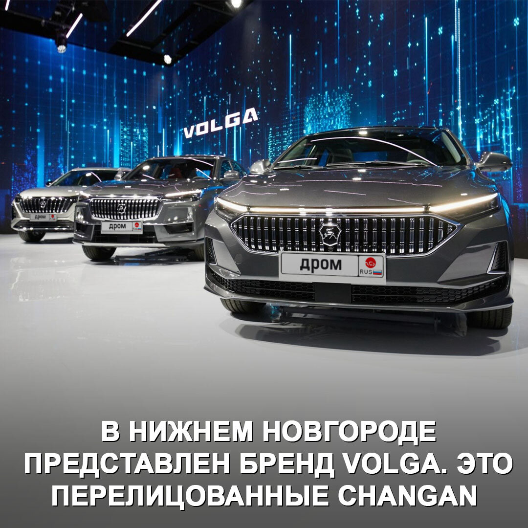 Шприцевать подвеску теперь не надо… Потому что это перелицованные модели Changan 😅 Автомобили показали в рамках выставки «Цифровая индустрия промышленной России».