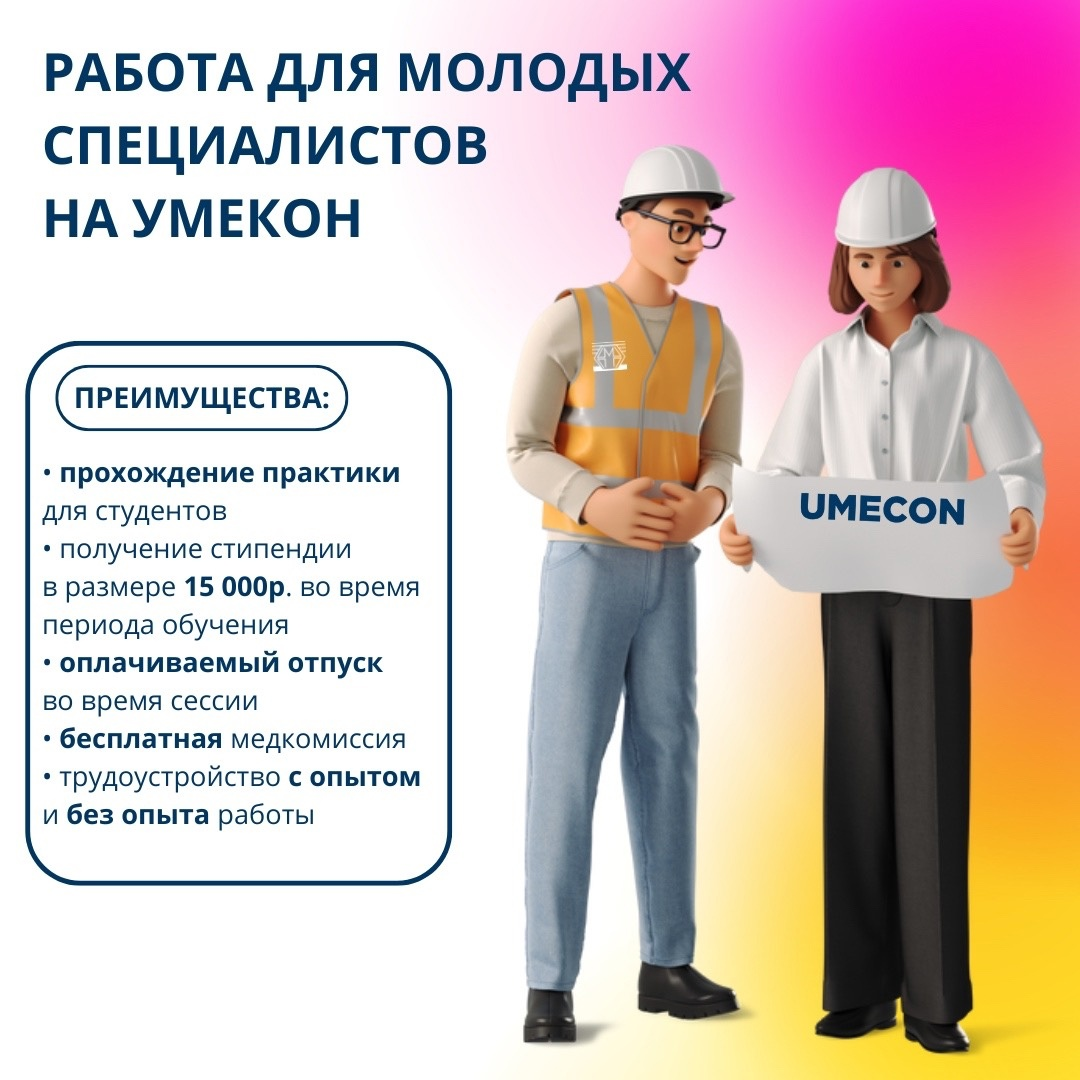 СТУДЕНТЫ на УМЕКОНе | Завод UMECON | Дзен